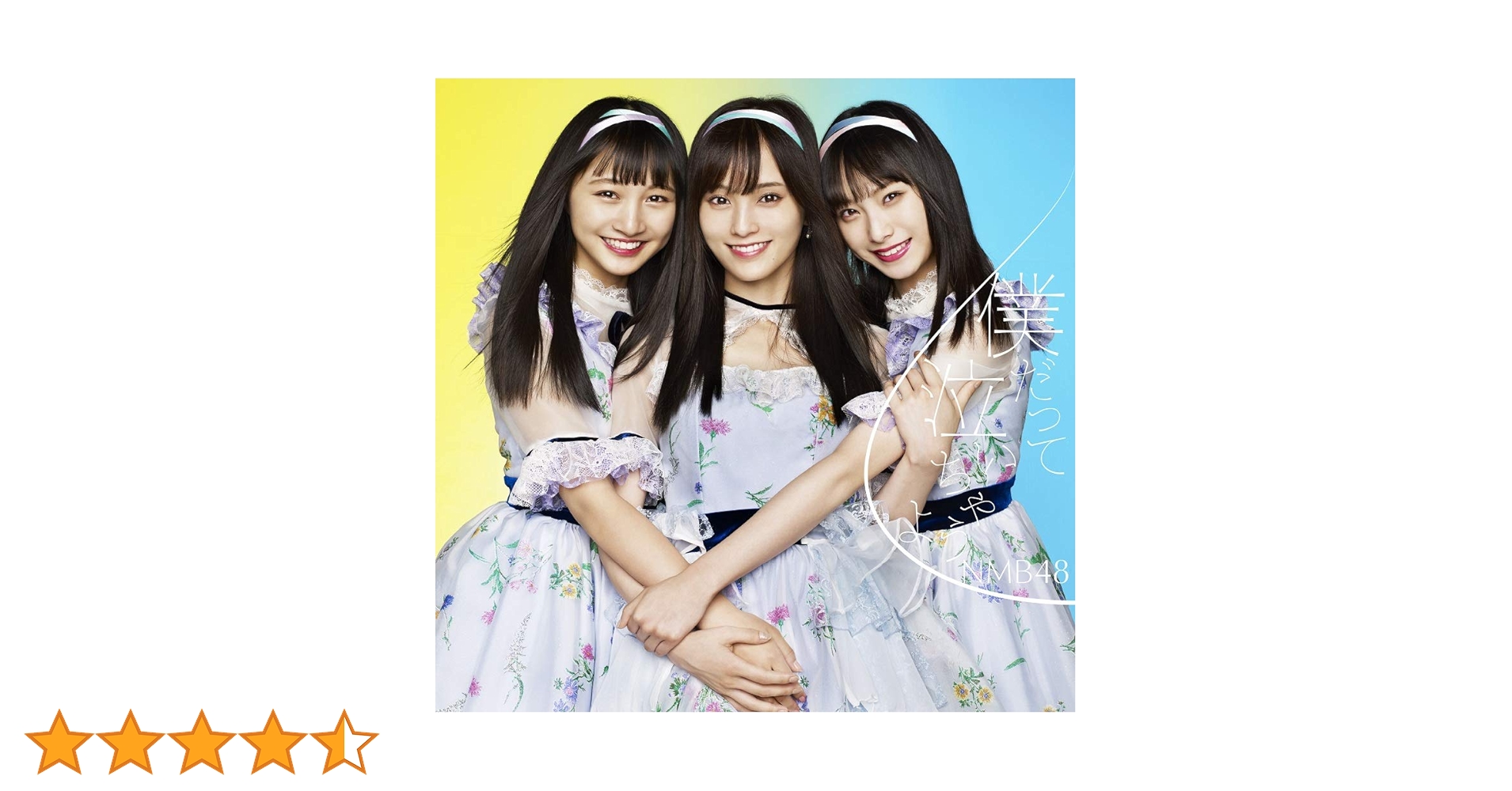 アイドル NMB48CD Amazon.co.jp: 【特典なし】絶滅黒髪少女 (劇場盤): ミュージック